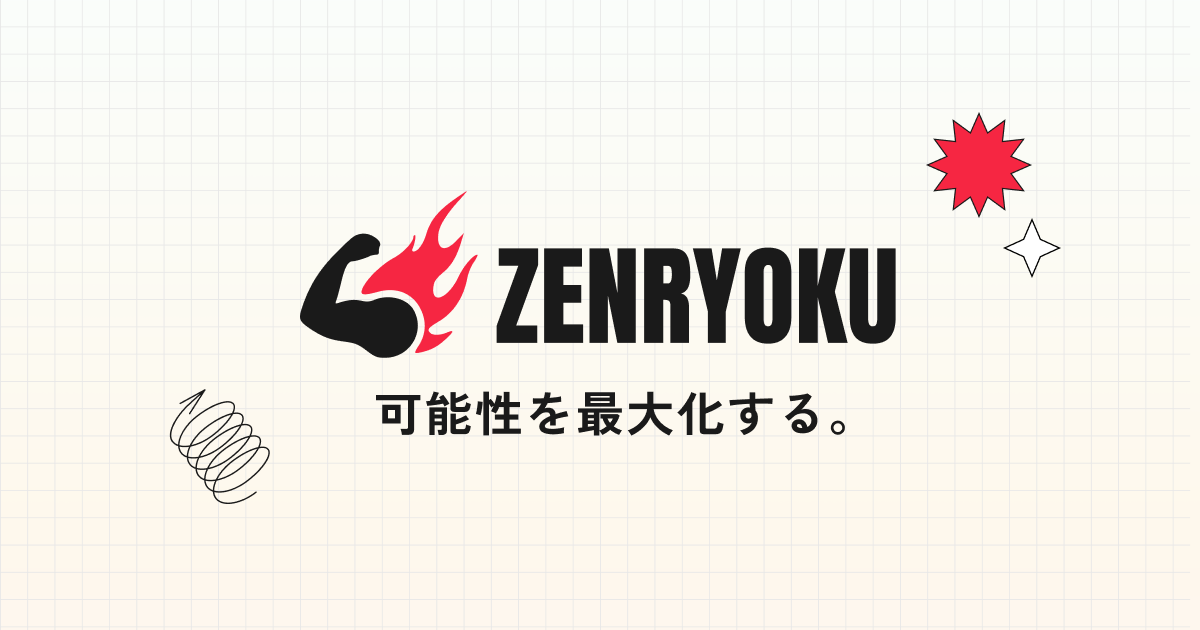 株式会社ZENRYOKU/ゼンリョク